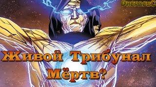 Кто убил Живой Трибунал? Who killed the Living Tribunal? Marvel Comics.