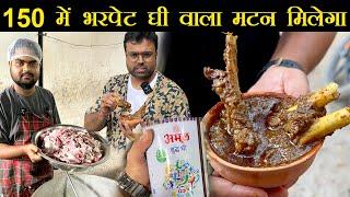 देवघर का Famous देसी घी में बना मटन अट्ठे इसकी खुशबू MS Dhoni के घर तक जाती है ।Foodie Robin Mutton