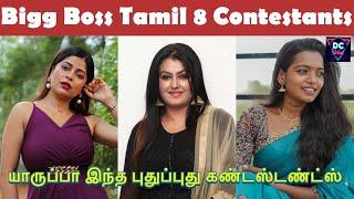 Bigg Boss Tamil Season 8 Contestants list with Photos Promo Shooting Date