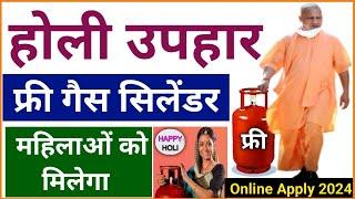 सभी महिलाओं को होली उपहार फ्री रसोई गैस सिलेण्डर मिलेगा  CM Yogi Holi Gift Free LPG Cylinder 2024