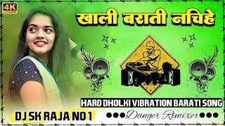 Khali Barati Nachihe Dj Remix New Trending Bhojpuri Song Hard Bass Dholki Mix Dj SK Raja No 1