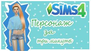 The sims 4 Челендж