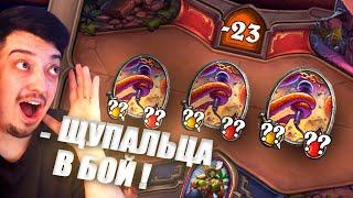 Нереальные Звери на Октосари Возвращаются - Поля Сражений Hearthstone