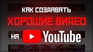 Как записывать видео для Youtube детальное руководство