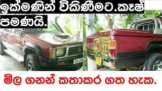 Vehicle for sale in Srilanka  Cab for sale  ikman.lk  pat pat.lk  wahana aduwata