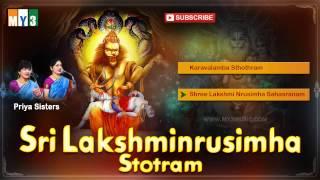 Sri Lakshminrusimha Stothram by Priya Sisters - లక్ష్మి నరసింహ స్తోత్రం  Bhakthi  Devotional Songs