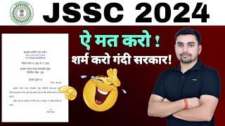 JSSC 2024  ऐ क्या हो रहा है 