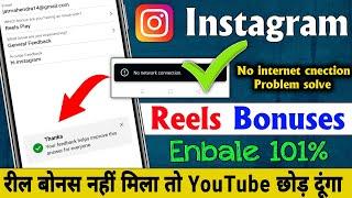 Instagram Bonus No Network Connection Problem Solve  Instagram Bonus Option Not Showing