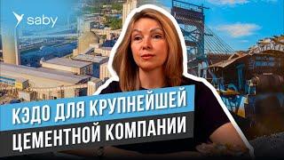 Автоматизация отдела кадров. КЭДО для крупнейшего строительного холдинга  Отзыв Saby