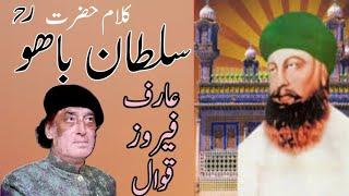 kalam hazrat Sultan Bahoo  arif feroz qawwal kalam e bahoo Kalam Sultan Bahoo by Arif Feroz khan