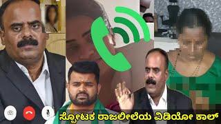 ವಿಡಿಯೋ ಕಾಲ್ ರಿಲೀಸ್ Devaraj gowda viral videoviral videokannada newsvideo viralSN NEWS KANNADA