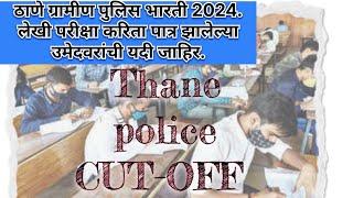 thane gramin police recruitment 2024.  cut off list for written exam qualified candidates.