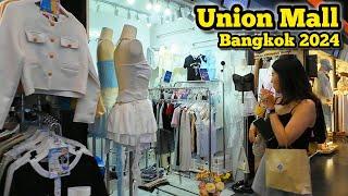 Union Mall Lardprao Fashion Mall​ in Bangkok​ Thailand​ ยูเนี่ยน​ มอลล์​ ลาดพร้าว ล่าสุด 070924​