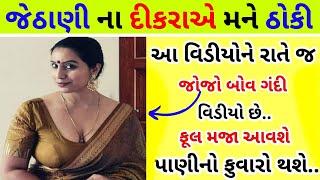 ગુફાની તડપ  gujarati story  kahani  varta  moral stories  short story  bhabhi story  #news