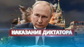 Путину грозят убийством  Жёсткий ответ на обстрел Киева