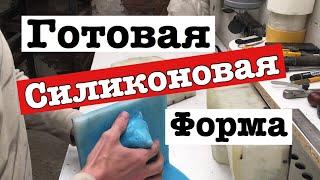 Обзор готовой силиконовой формы Крысы