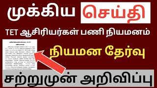 tn trb beo exam notification 2023  trb beo exam 2023