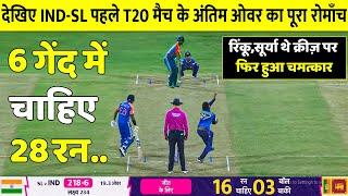 India vs Srilanka 1st T20 Match Full Highlights IND V SL 1st T20 Warmup Highlight Pandya  Rinku