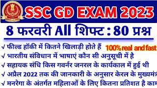 SSC GD Exam Analysis 2023  8 February All shift  SSC GD 7 February 2023 All shift  question paper