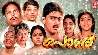 PONNU Malayalam Full Movie  Thilakan  Ashokan  Jagathy Sreekumar  Malayalam Comedy Movies