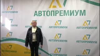 Подберем подходящую машину в автосалоне “Автопремиум”