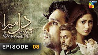 Ye Dil Mera - Episode 08 - HD - { Ahad Raza Mir & Sajal Aly } - HUM TV Dramas