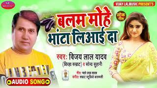 #Vijay Lal Yadav - बलम मोहे भांटा लिआई दा  #Sona Suhani का जबरजस्त लोकगीत  New Hit Song 2021