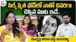 Mucherla Aruna Emotional Words about Silk Smitha  Actress Mucherla Aruna First Interview  SumanTV