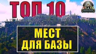 ARK Fjordur МЕСТА ДЛЯ БАЗЫ  ТОП 10+ ПЕЩЕР ПОД БАЗУ НА КАРТЕ Фьордур  ПОДВОДНЫЕ ПЕЩЕРЫ ОБЗОР