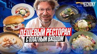 Как они выживают? Дико Дёшево  Пробуем и оцениваем блюда  Вкусовщина