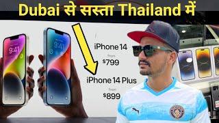 iphone market in Thailand    Dubai से भी सस्ता iphone 14pro