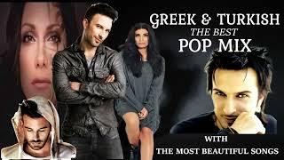 GREEK AND TURKISH POP MIX WITH THE MOST BEAUTIFUL SONGS 90lar 2000ler