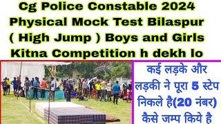 Cg Police Constable 2024 High jump प्रतियोगिता बिलासपुर Cg police constable 2024 High jump.