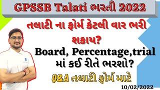 gpssb talati bharti 2022   talati form kai rite bharvu  talati form mistake solution