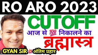 RO ARO 2023 pre CUTOFF  ऐसे निकल सकता है  Gyan sir last days best strategy to clear ROARO pre