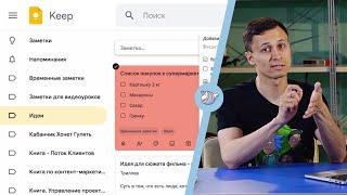 ЗАМЕТКИ GOOGLE KEEP ЗА 12 МИНУТ  Приложение для Chrome windows и mac Android iPhone iPad