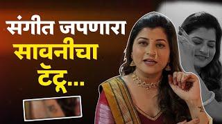 संगीत जपणारा सावनीचा टॅटू... Savni Ravindra  Tattoo  Marathi Actress  Hunch Media Exclusive