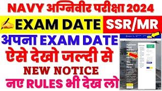 Indian Navy SSR MR 022024 Exam Date Aa Gyi  Navy Exam Date Kaise Check Kare  Navy Admit Card 2024