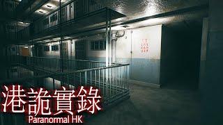 【港詭實錄】PC #1｜ 香港經典恐怖遊戲 體驗一下 #ParanormalHK