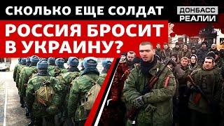 Наступление ВСУ спровоцирует массовую мобилизацию в России?  Донбасс Реалии