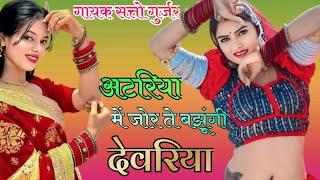 #viralrasiya तू तो पीछे से चढ़ आईओ देवरिया ll Atariya Me Jor Se Bajaungi Nevariya ll Satto Gurjar