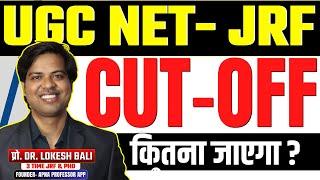 UGC NET JRF CUT-OFF  UGC NET Result  NET JRF Qualifying marks  @DrLokeshBali