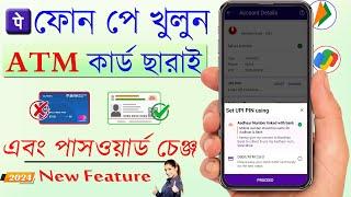 atm কার্ড ছাড়াই ফোনপে  phone pe account kaise banaye  without atm card how to use phonepe