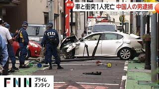 一方通行を逆走し別の車に衝突…51歳男性死亡　酒気帯び運転などで中国人の18歳男逮捕　埼玉・川口市