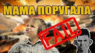 Глад Валакас - FAIL