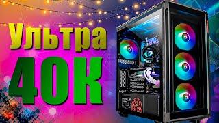 Народная сборка игрового пк за 40к. ПК на ультрах за 40 000 рублей. Игровой пк на 1660