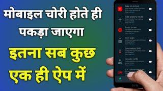 Phone chori hone se kaise bachaye  Mobile phone chori hone se kaise bachaye  hammer security app