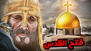 كيف قدر صلاح الدين يفتح القدس؟  صلاح الدين #2