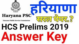 HCS Prelims 31032019 Answer Key Haryana Civil Services  Cutoff hpsc previous year paper questions