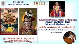 #Sri #Stuthi  12 #Desika #Stotram  Tamil Script  Sri #APNSwami